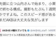 SKEマネージャー「握手会に毎回参加してるうちのアイドルはその新しいMVに呼ばれもしないし、私はリリースをYahooニュースで知りました」