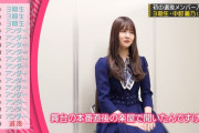 堂本光一さん、中村麗乃ちゃんの選抜入りを祝福！！！【乃木坂46】