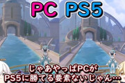 23万のゲーミングPC買った！PS5との差を比較してみよっと→衝撃の結果が出る・・・