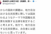【悲報】自民 長島昭久議員「地方自治に関する住民投票は、永住者には認めてもいいと思っています」→削除ｗｗｗｗｗｗ