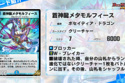 【朗報】面白そう！？新カード『蒼神龍メタモルフィース』ｷﾀ━━━━(ﾟ∀ﾟ)━━━━!!