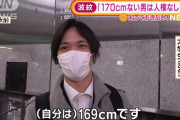 【悲報】169cmのイケメン男性「僕らも頑張って生きている、認めてほしい」（画像あり）