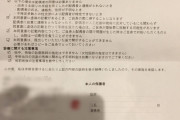 【ベイビー同意書！】中絶ってこんなの書かなくちゃいけないのな