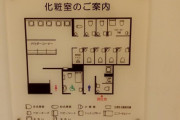 【政府】女性トイレ行列解消へ本腰　設置基準数策定進推で格差是正へ　[9/13]