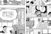 【画像】ドラえもん作者、たった2ページでのび太の成長・別れ・喪失感を完璧に描き切るも次号ですべて台無しにしてしまう