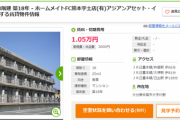 【画像】大分の家賃安すぎて草ｗｗｗｗｗｗｗｗｗｗ