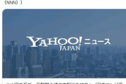 小山田圭吾の従兄弟・田辺晋太郎氏「はーい、正義を振りかざす皆さんの願いが叶いました、良かったですねー！」→謝罪→アカ削除