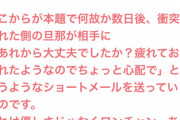 【悲報】ガルちゃん民の旦那、追突事故を起こしてきた若い女相手にワンチャンを狙ってしまう