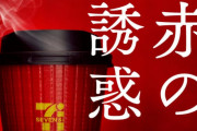 【朗報】セブンカフェ、ついに高級コーヒーを出す