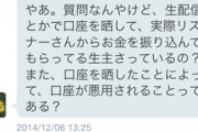浜崎順平「やあ。質問なんやけど、生配信とかで口座を晒して」