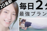 なんJ民A「プランク5分は余裕」B「俺は10分」C「15いけない奴って……ｗ」 ワイファッ！？