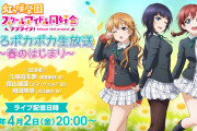 【朗報】虹ヶ咲の金曜日の生放送に鬼頭明里さんが追加出演！！【ラブライブ！】