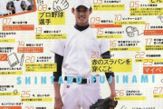【画像】藤浪晋太郎さん「甲子園でカワイイと思った選手は、大谷翔平くんです。」