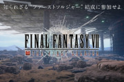 サ終了する『FFVII ザ ファーストソルジャー』の反省点について、開発元がお気持ち表明