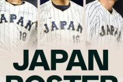 【速報】WBC侍ジャパンの最終ロースターが発表！大谷翔平はDHで登録