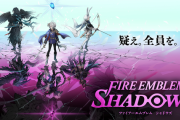 ファイアーエムブレム新作が突然リリース