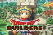 『ドラゴンクエスト ビルダーズ』発売から本日で5周年！3は、はたして…？