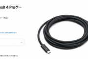 【朗報】Apple､Thunderbolt4 Proケーブルを納得のお値段で販売開始
