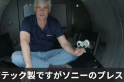 行方不明の潜水艇運行会社代表「この艇はソニーのプレステで使うようなコントローラーで操縦します」