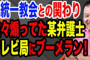 ほんこん、統一教会被害者に「自分が幸せになれると思ってお金出してんやろ？」｢俺がｷﾞｬﾝﾌﾞﾙですったら誰か助けてくれんの？｣  [8/28]