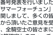 【朗報】グラブルさん、炎上に屈して全員に宝くじ3等の景品を配布