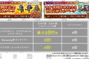 【朗報】そういやこのキャラ、地味に今3倍なんだな！！←気づかなかった…ありがてぇ！！