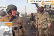 【速報】ワグネル創設者がバフムト撤退「歯ブラシは持ち帰れ」など冗談