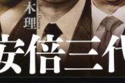 【悲報】漫画家さん、安倍をディスって大炎上しアカウント消して逃亡してしまう