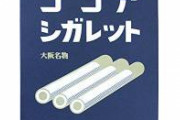 【pickup】【悲報】イケメン小学生、タバコをふかしながら三ツ矢サイダーを飲んでイキる