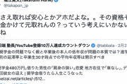 【正論】ホリエモン「資格さえ取れば安心とかアホだよな。その資格そんな大金かけて元取れんの？」