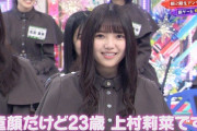 欅坂46上村莉菜、全力披露した初期の自己紹介キャッチコピーがこちらｗｗ【欅って、書けない?】