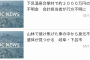 【恐怖】村で2000万円の使途不明金、担当者が行方不明に→続いてのニュースがこちら・・・
