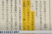 韓国人「来年から日本の中学生たちが学ぶことになる教科書の内容」