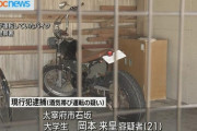ノーヘルでバイクを飲酒運転、大学生の岡本来皇(21)容疑者を逮