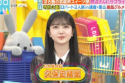 【乃木坂46】新メンバー 久保史緒里が「ラヴィット！」で朝から滑らかな会話でお茶の間を魅了！！！！！