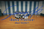 【動画】櫻坂46 『What's “KAZOKU”? -Dance Practice-』