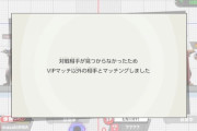 【スマブラ】非VIPとVIPが当たる糞システム、欠陥すぎる…