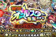 【コラボ全振り案件】まさかのガチャアナウンスに驚愕！「まだ…？」特大イベントスルー濃厚マジかあああ＼(^o^)／【モンスト】