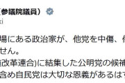 【衆院選】麻生太郎氏「中革連」発言に立民議員が苦言「他党を中傷、侮蔑する発言すべきでない」
