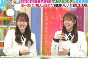 【櫻坂46】守屋麗奈、本日まさか事態に！麗奈ちゃん保乃ちゃん最強コンビで『ラヴィット』に出演！