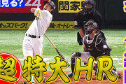 ホークス柳田、味方も戦慄の超特大7号ホームラン！！！！