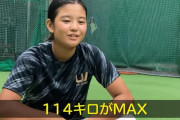 軟式で最速114キロ投げる女子小学生が現るｗｗｗｗ