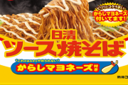 【悲報】　ごつ盛りソース焼きそば、終わるｗｗｗｗｗｗｗｗｗｗｗ