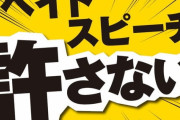 【速報】ヘイト企業ランキングでついにあの企業がトップに！