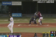 【フレッシュオールスター】ウエスタンの守備…