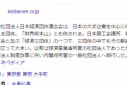 経団連会長「新型肺炎、みんなで一致してねじ伏せるしかない！」