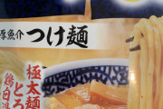 【画像】ローソンに売ってた「冷凍濃厚魚介つけ麺」作っていくぞｗｗｗｗｗｗｗｗｗｗｗｗｗｗｗｗｗｗｗｗｗｗｗｗｗｗ
