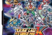【スーパーロボット大戦K】今さらやったんだけど結構楽しめました