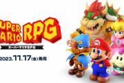 【朗報】 リメイク版「スーパーマリオRPG」発売まであと少し