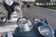 【悲報】UberEats配達員さん、バイクで自転車を轢く瞬間を動画配信してしまうｗｗｗｗｗｗｗｗ